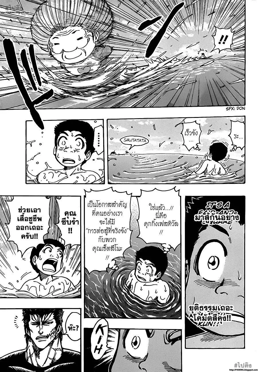 Toriko - หน้า 9