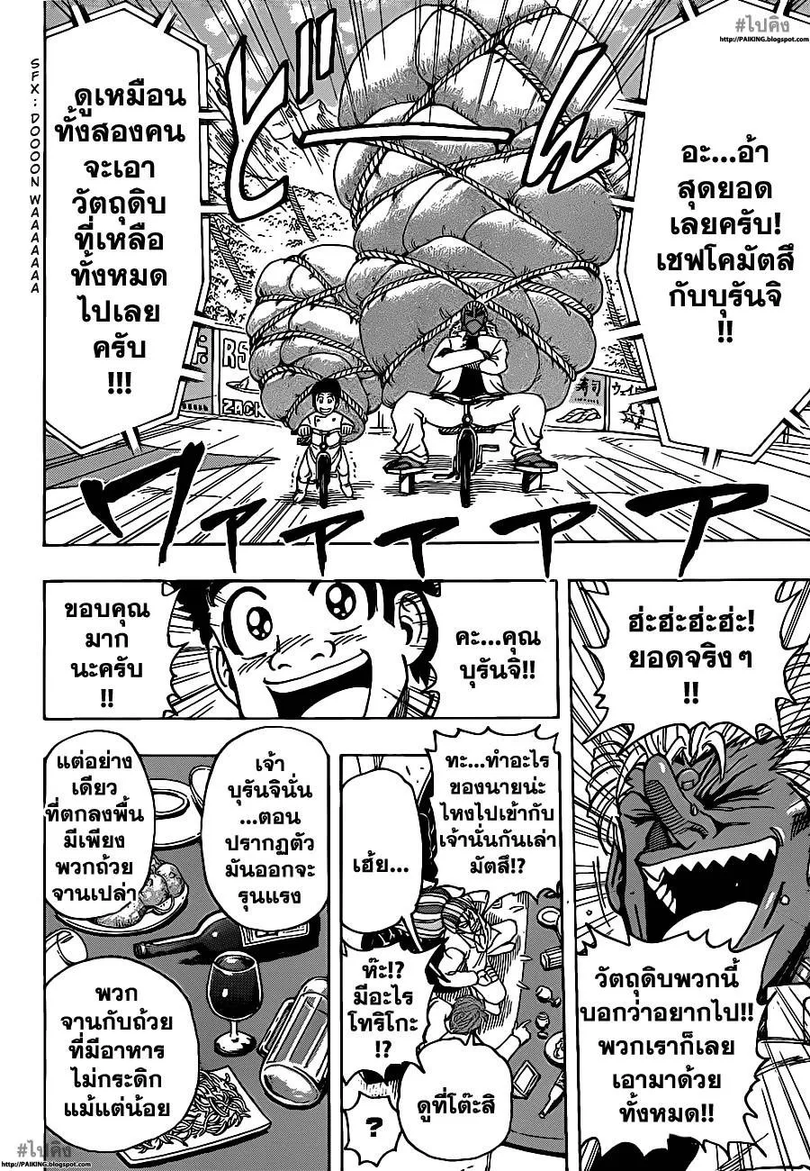 Toriko - หน้า 15