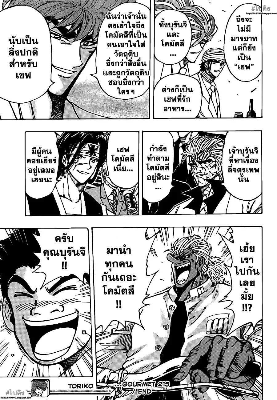 Toriko - หน้า 16