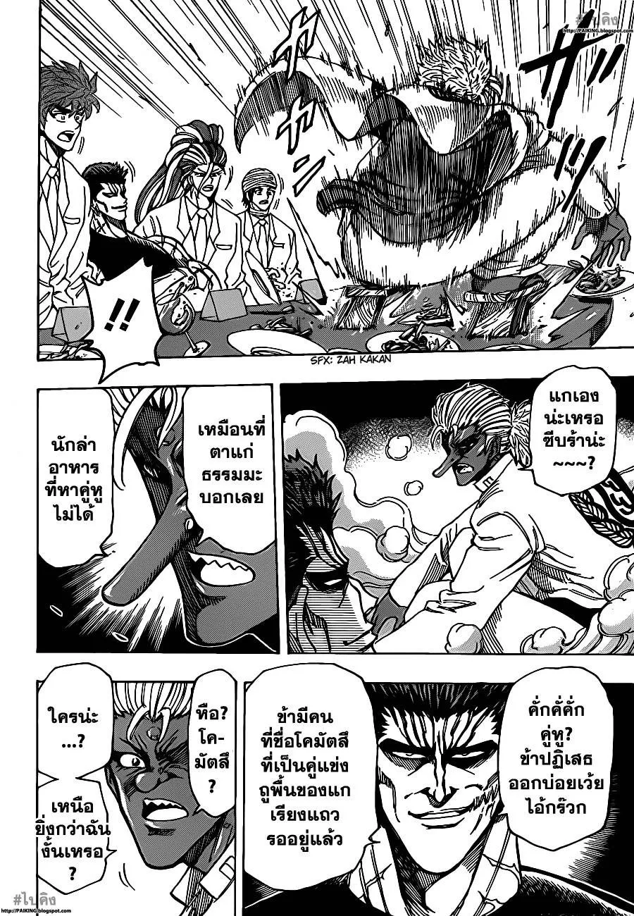 Toriko - หน้า 5