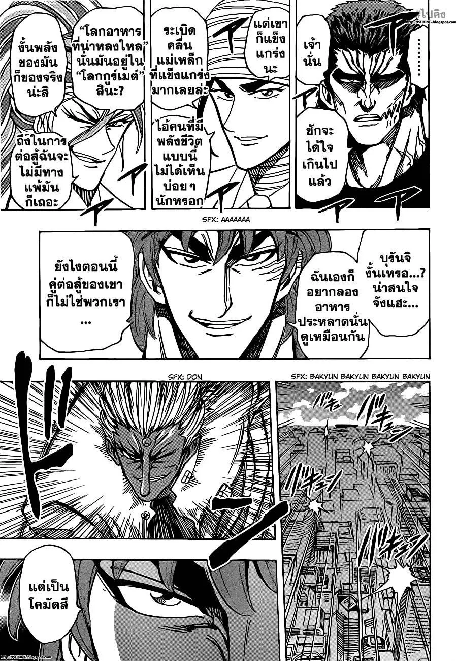 Toriko - หน้า 8