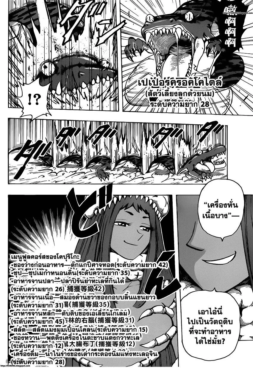 Toriko - หน้า 4