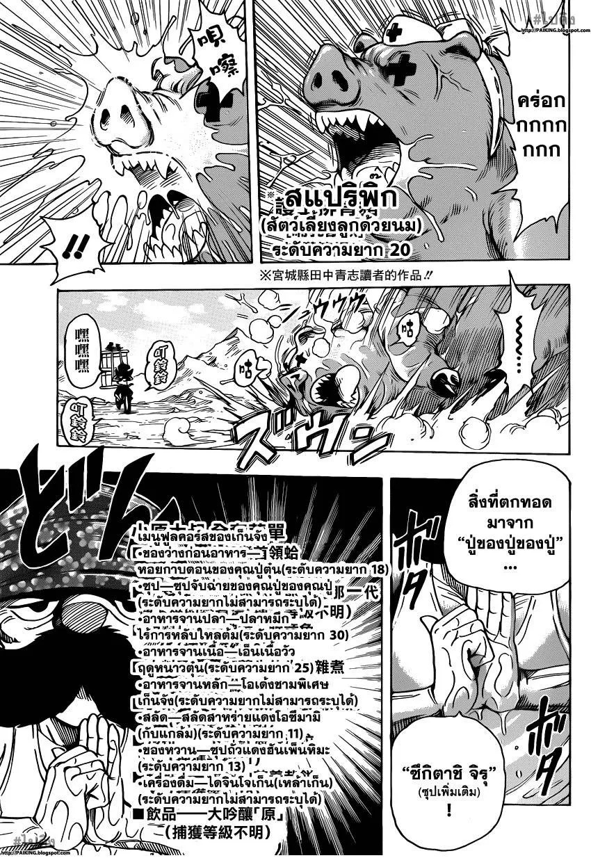 Toriko - หน้า 5