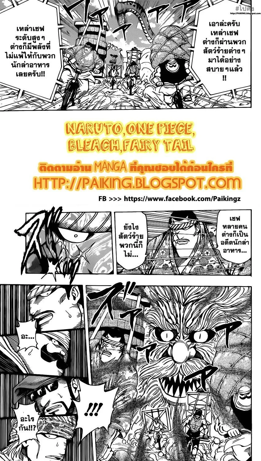 Toriko - หน้า 7