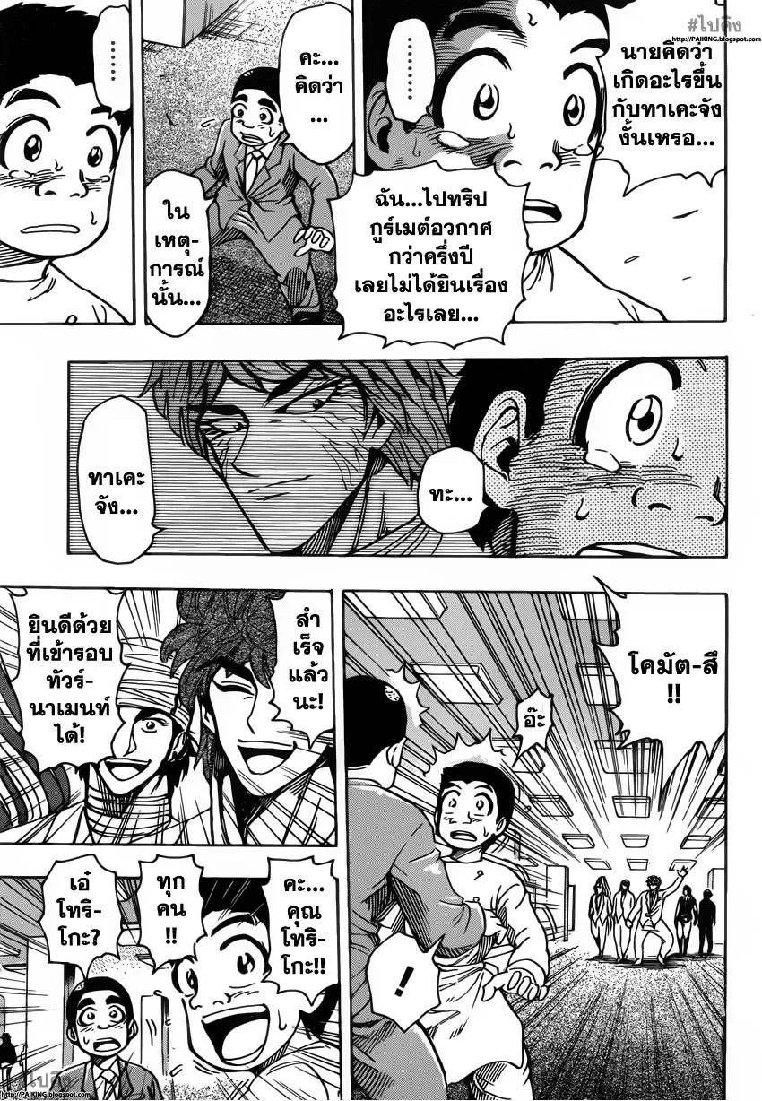 Toriko - หน้า 4