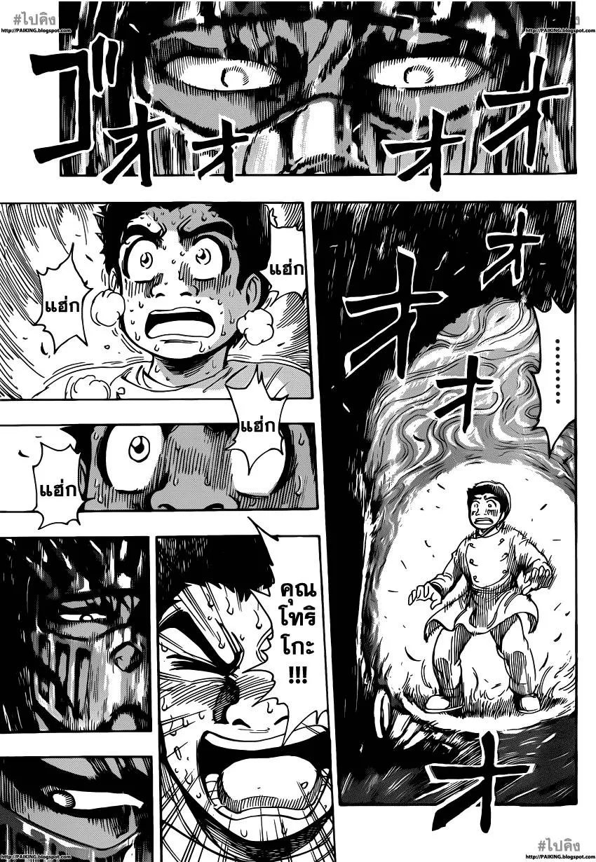 Toriko - หน้า 13