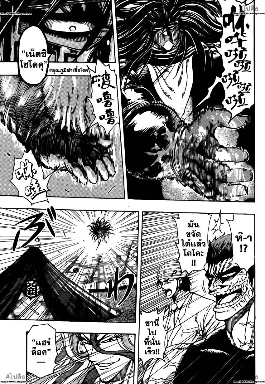 Toriko - หน้า 9