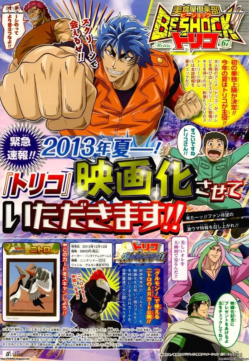 Toriko - หน้า 1