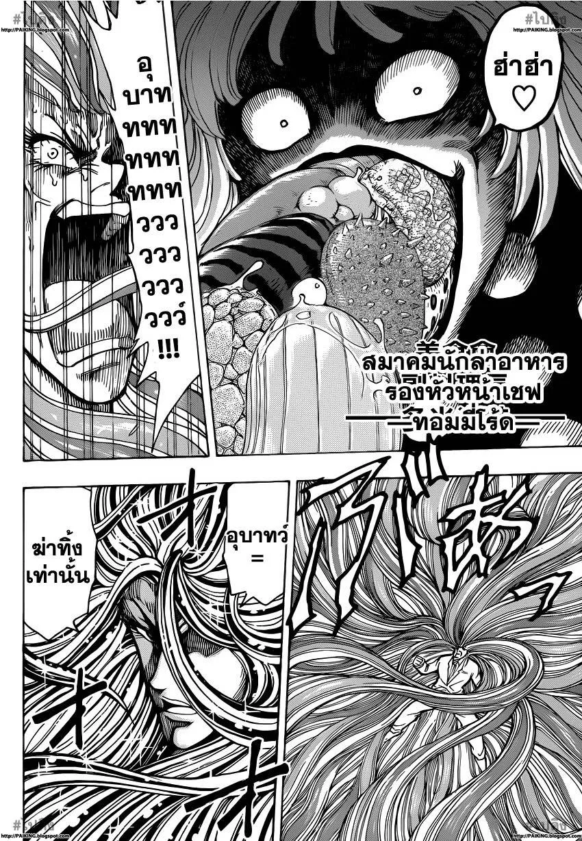 Toriko - หน้า 15