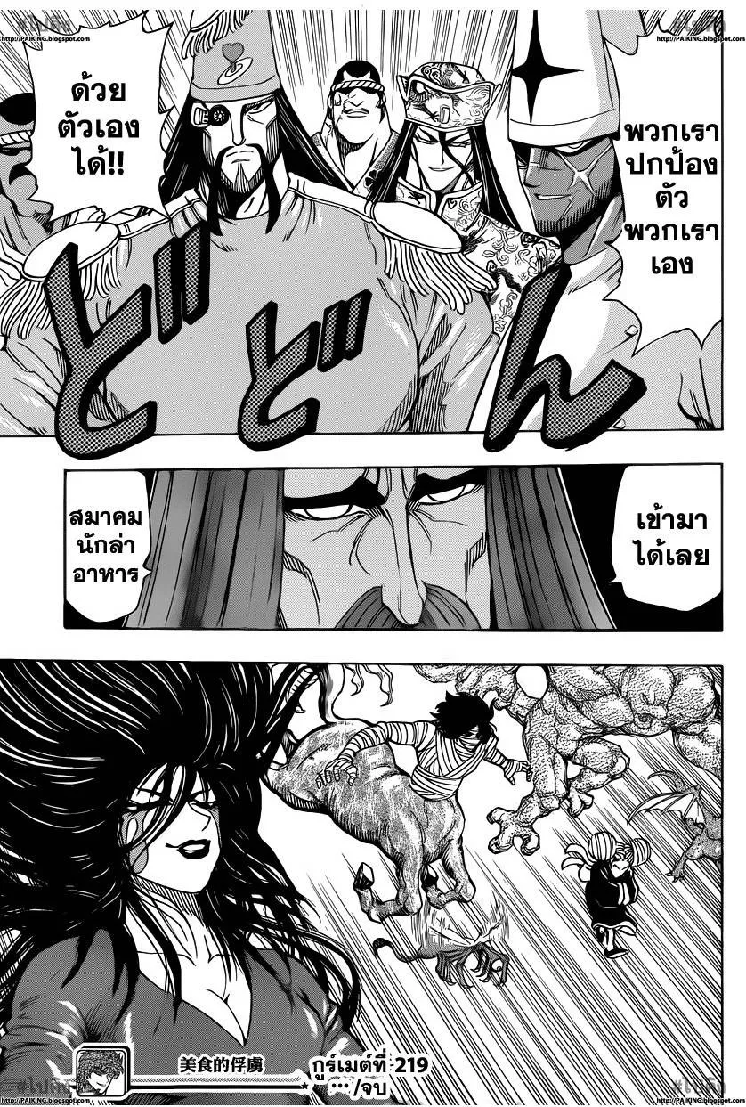 Toriko - หน้า 18