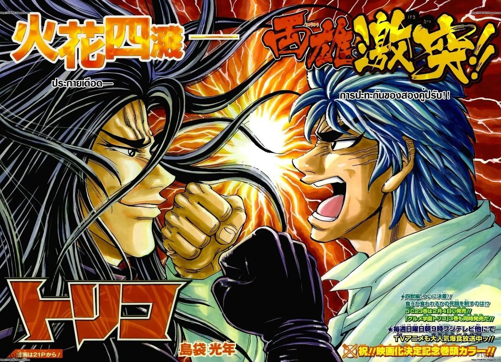 Toriko - หน้า 2