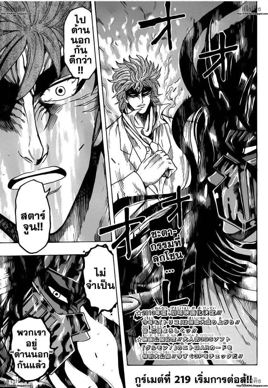 Toriko - หน้า 3