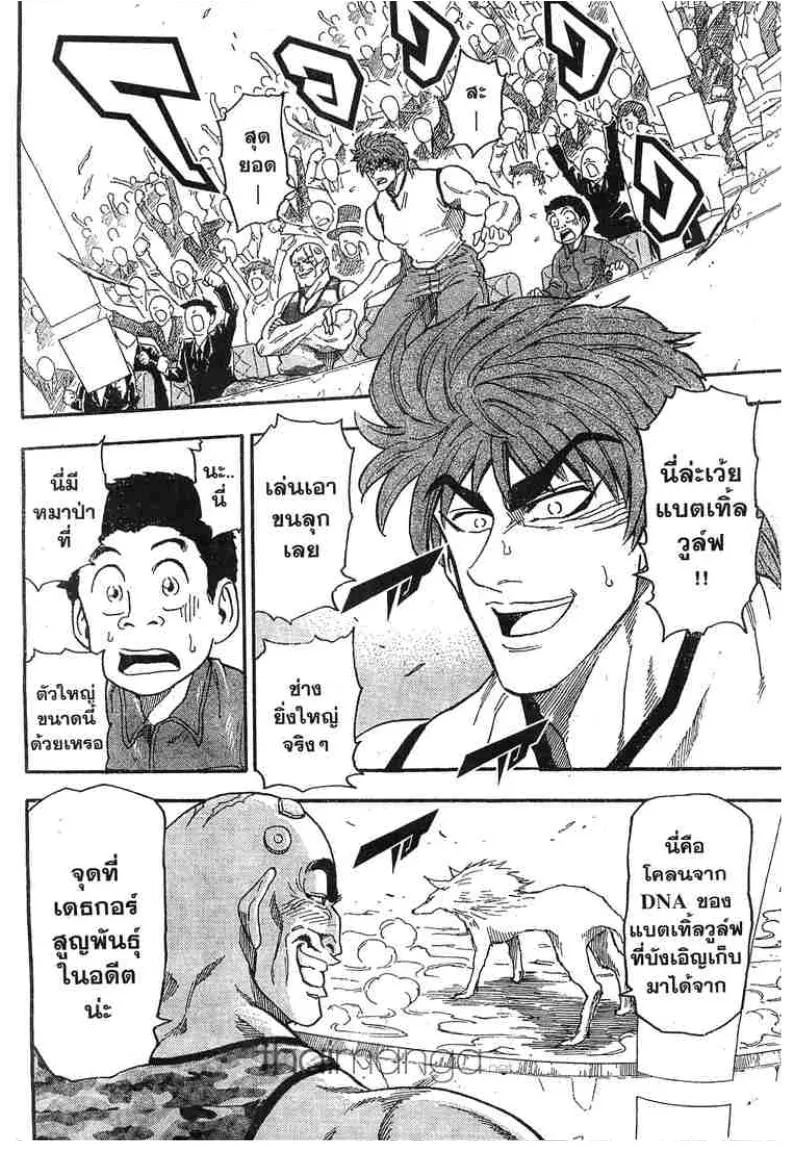 Toriko - หน้า 1