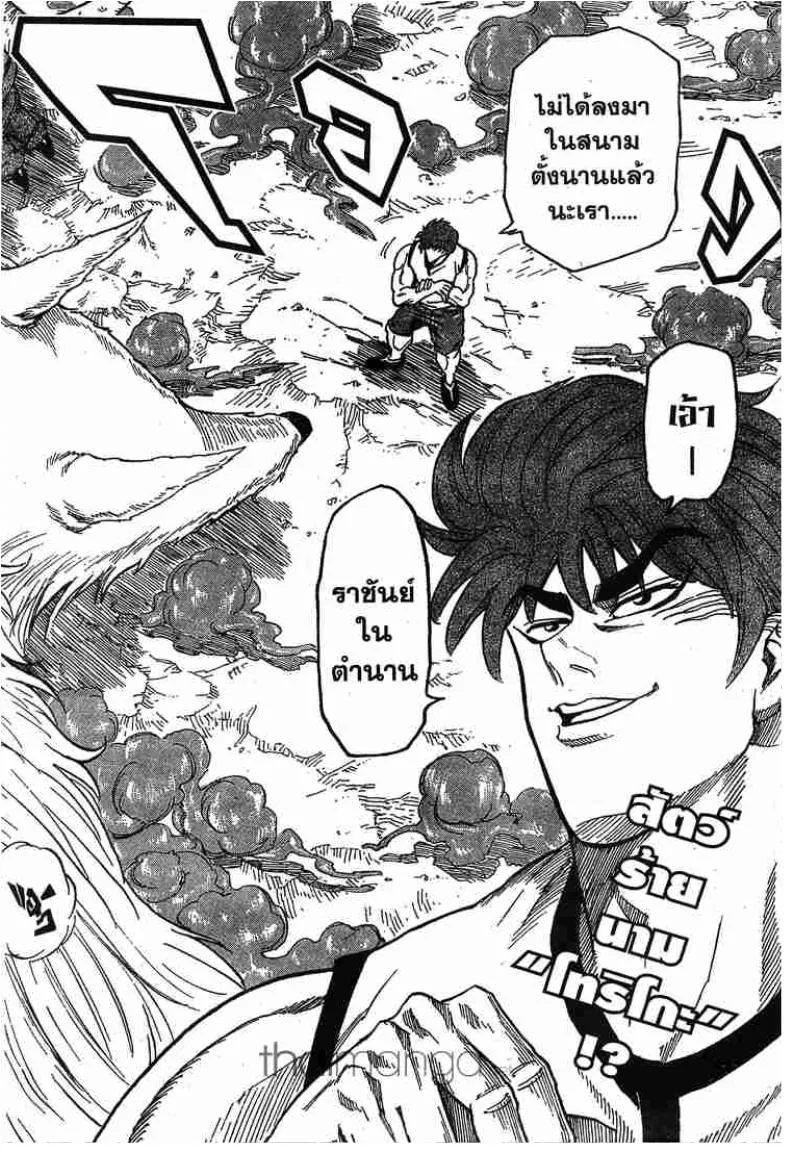 Toriko - หน้า 11