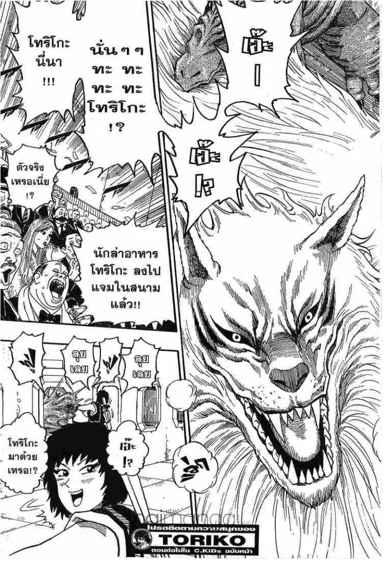 Toriko - หน้า 12