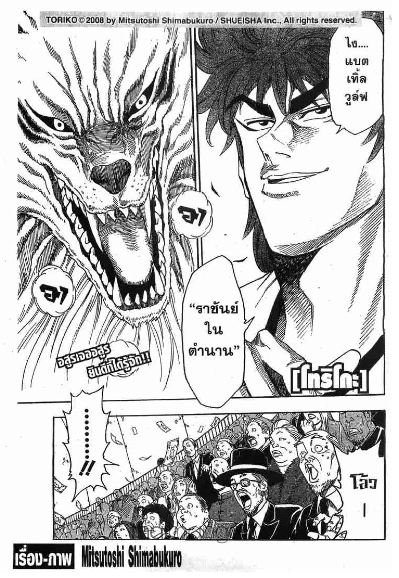 Toriko - หน้า 13