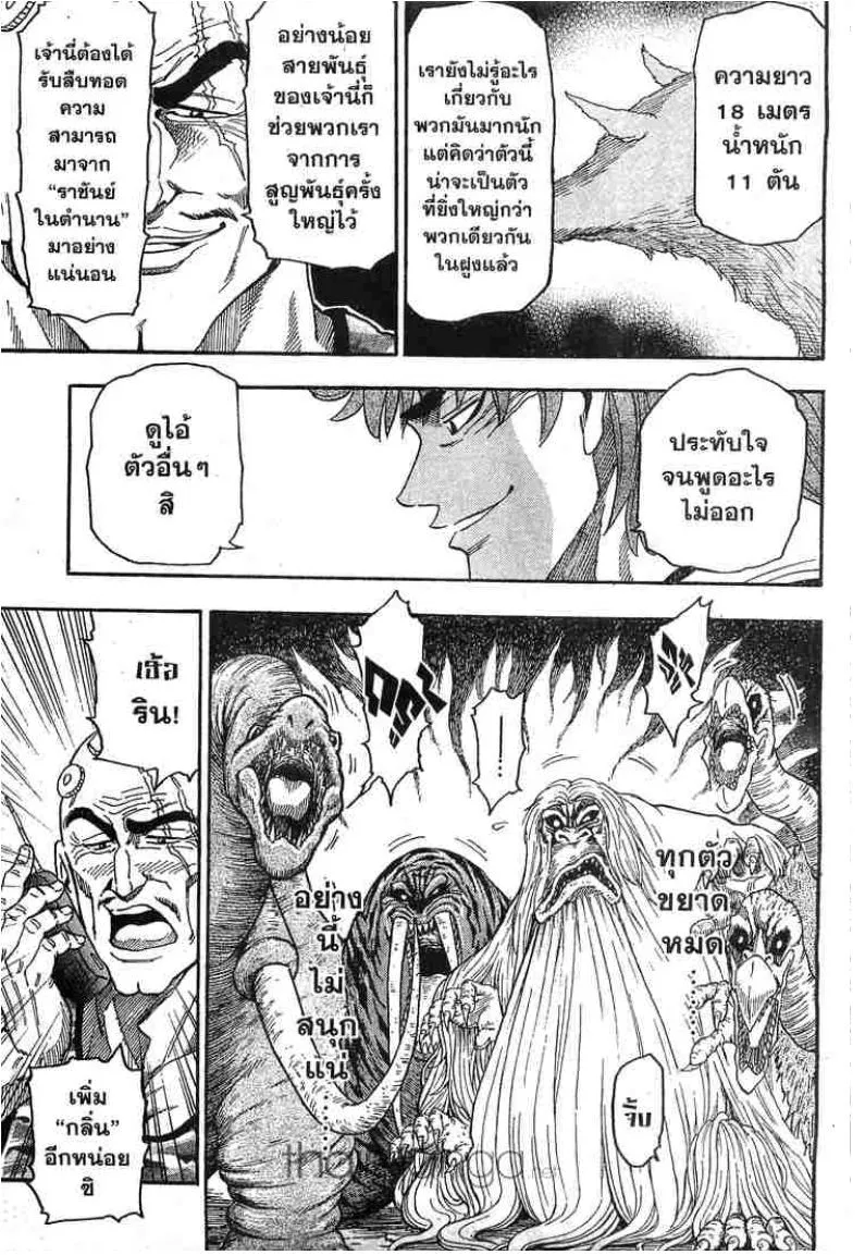 Toriko - หน้า 2