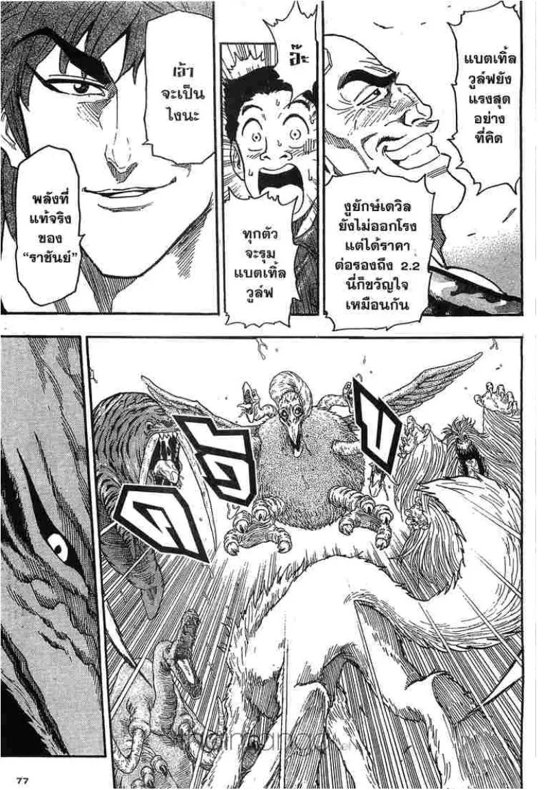 Toriko - หน้า 6