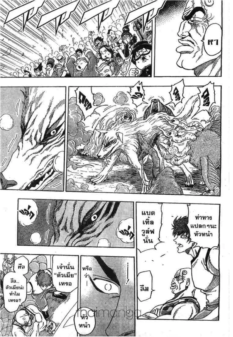 Toriko - หน้า 8