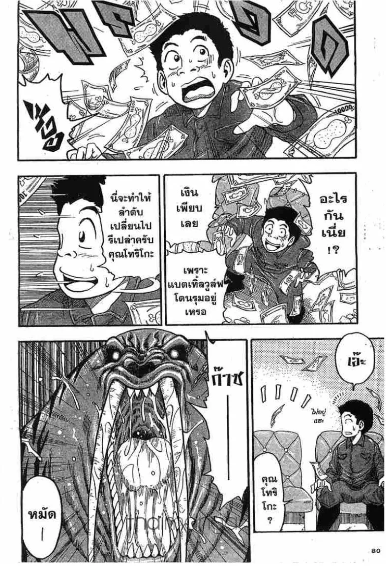 Toriko - หน้า 9