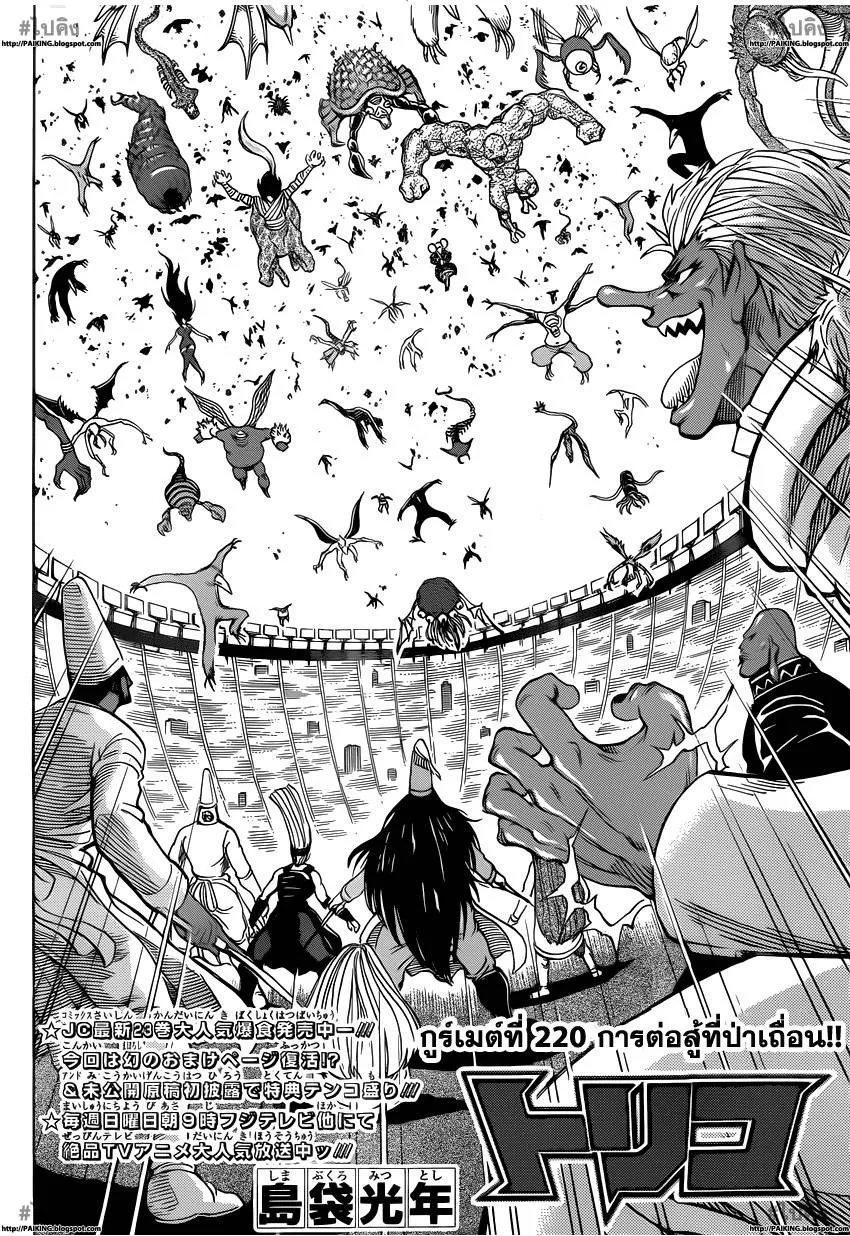 Toriko - หน้า 1