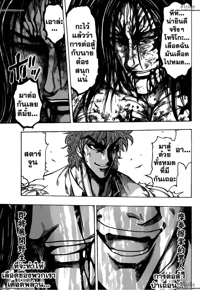 Toriko - หน้า 16