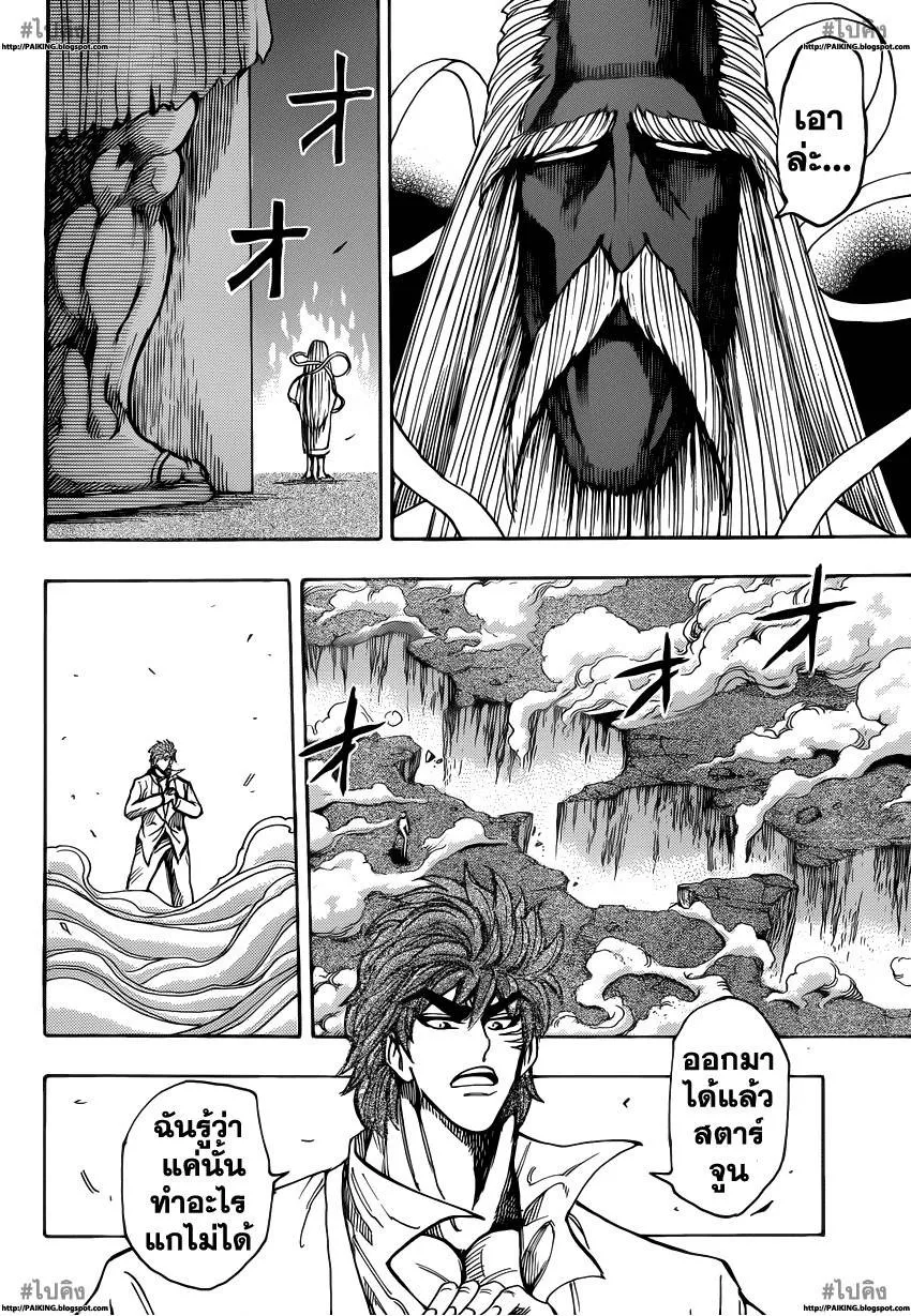 Toriko - หน้า 3