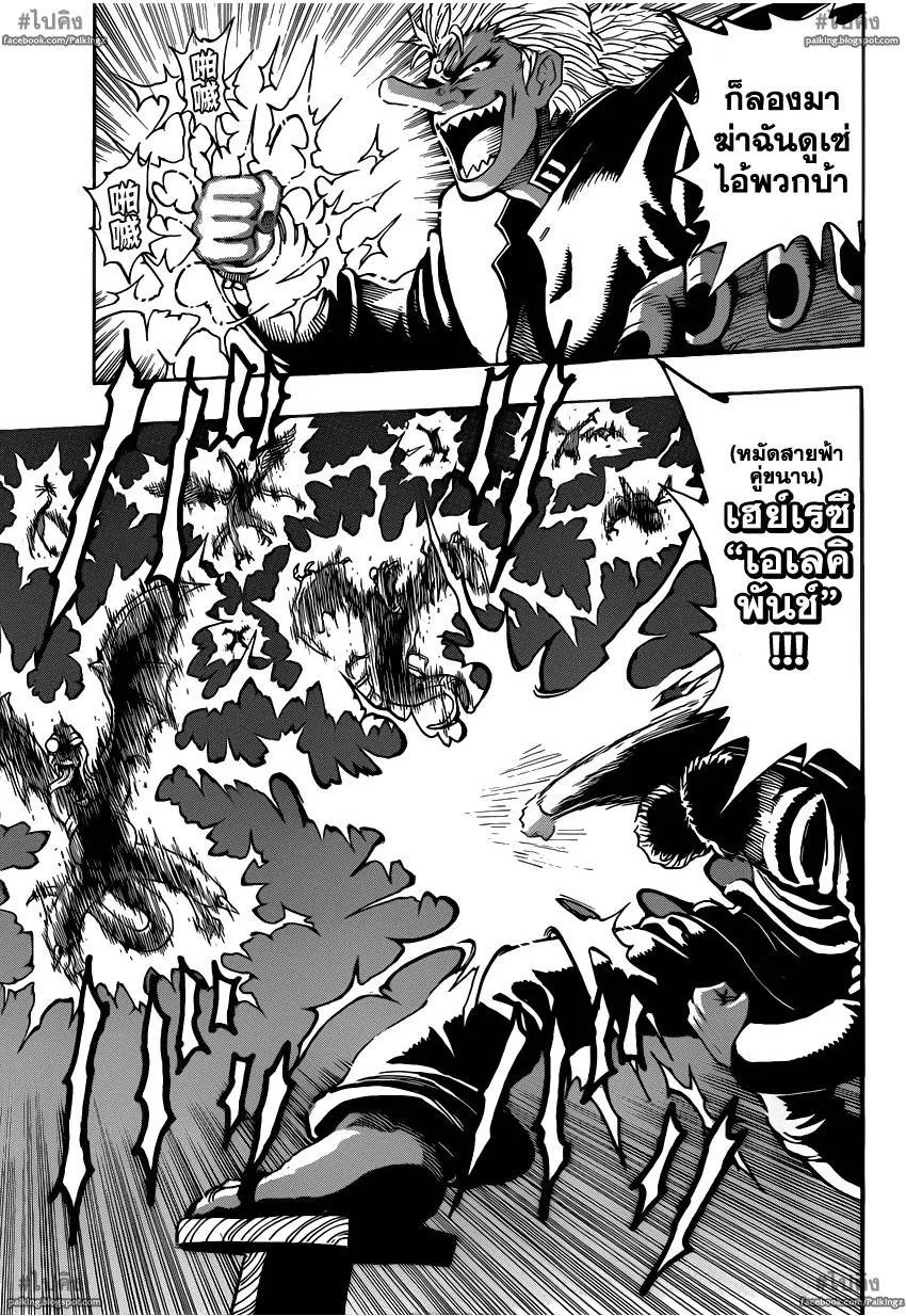 Toriko - หน้า 11