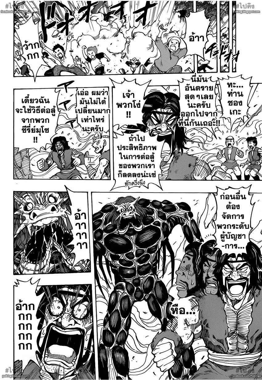 Toriko - หน้า 16