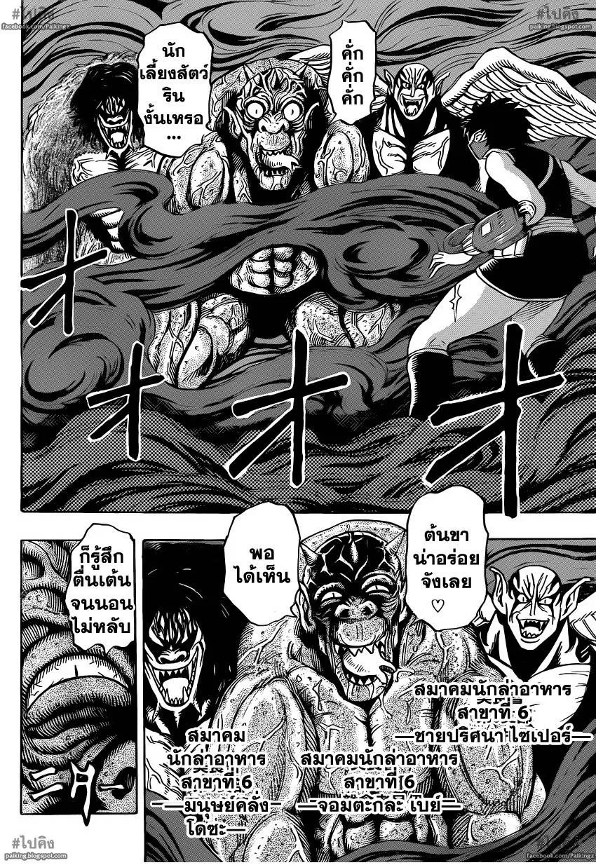 Toriko - หน้า 6