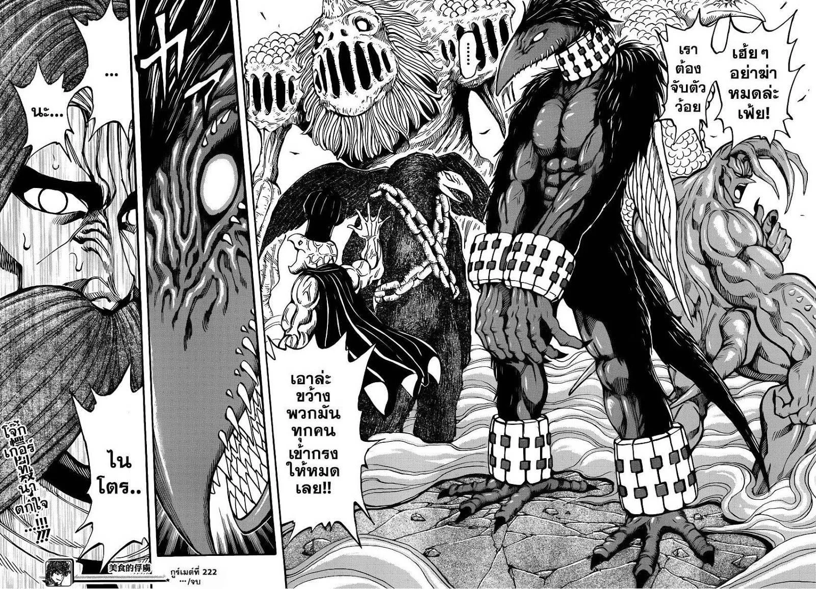 Toriko - หน้า 15