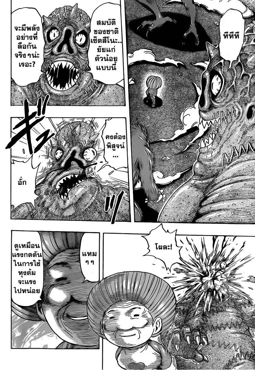 Toriko - หน้า 2