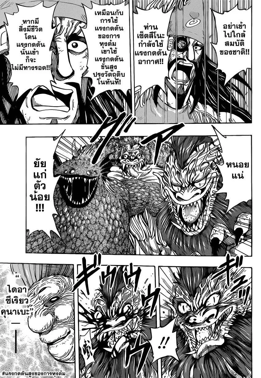 Toriko - หน้า 3