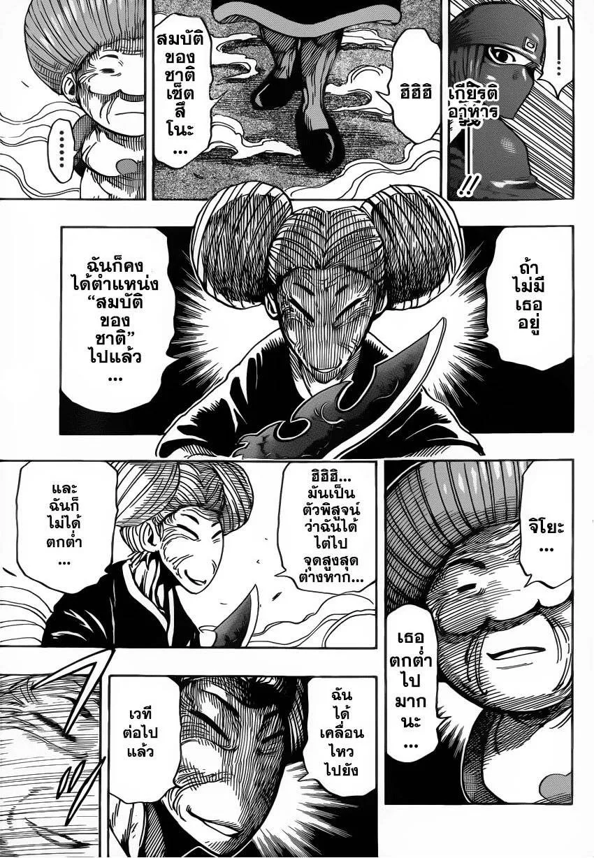 Toriko - หน้า 8