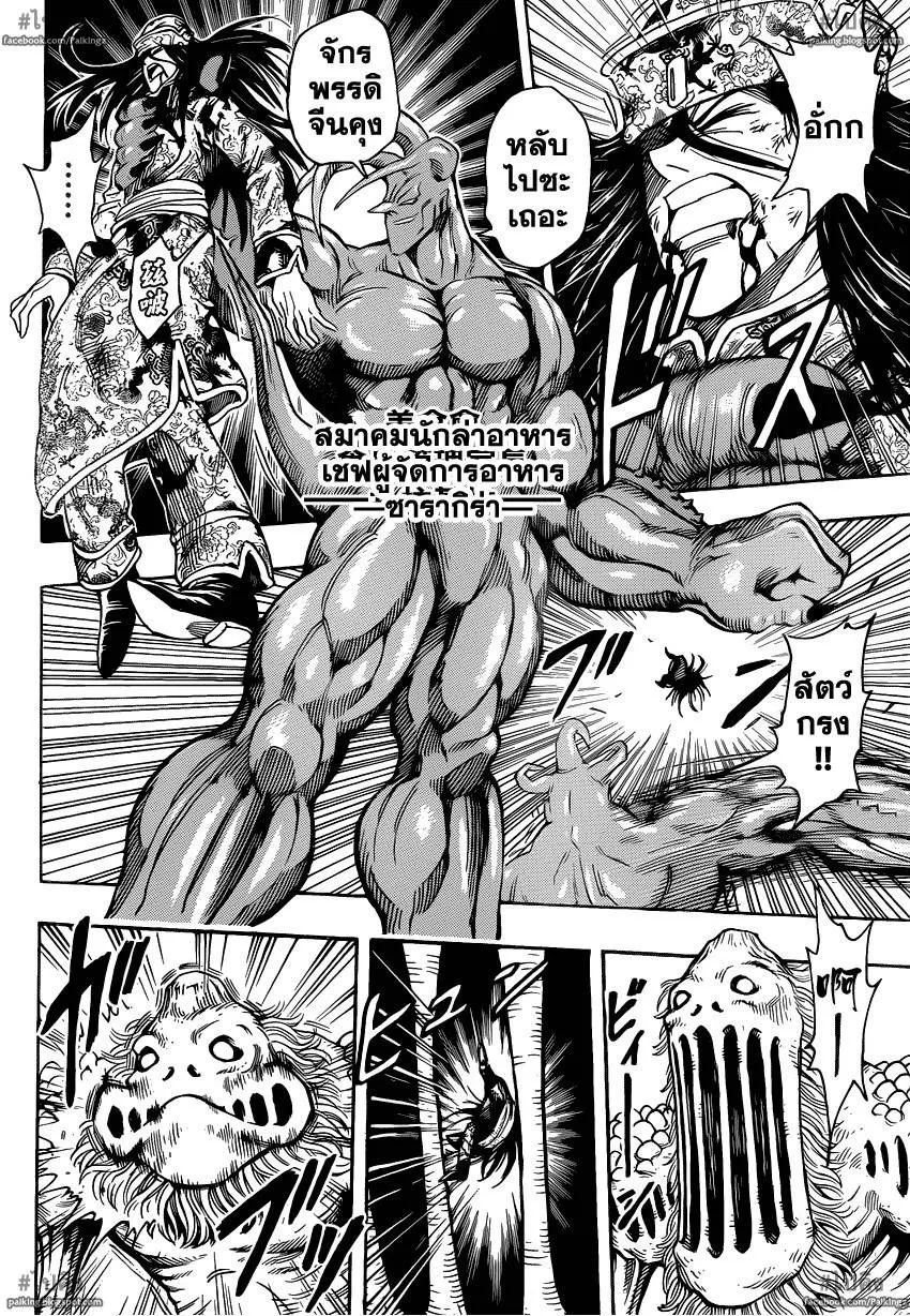 Toriko - หน้า 10