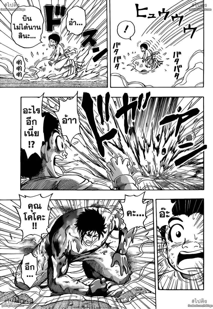 Toriko - หน้า 15