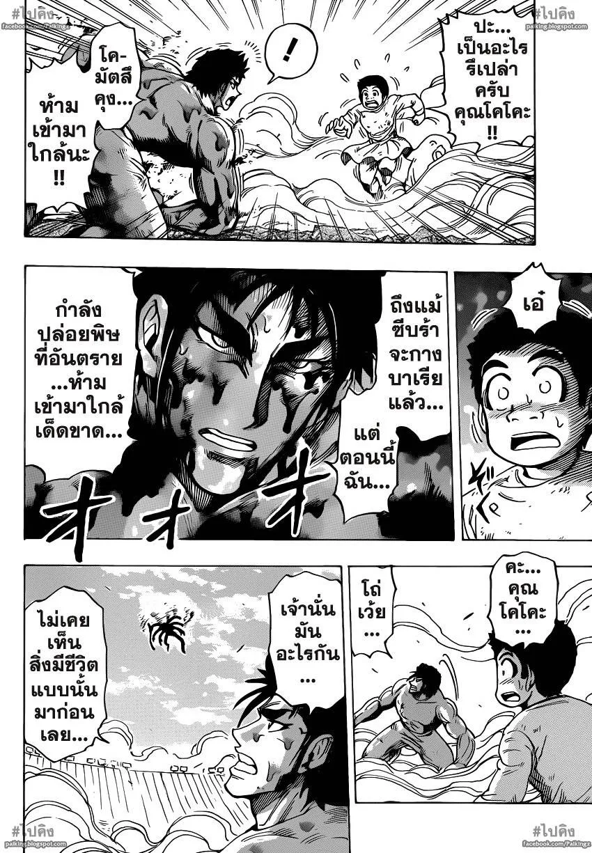 Toriko - หน้า 16