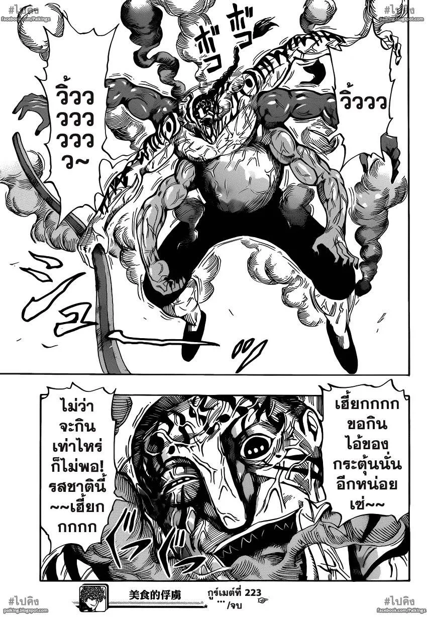 Toriko - หน้า 17