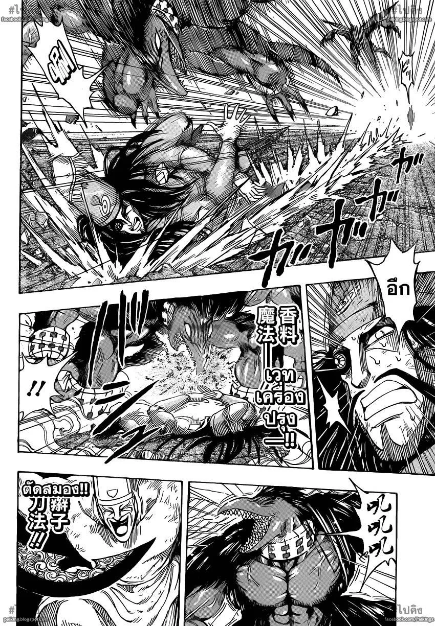 Toriko - หน้า 4