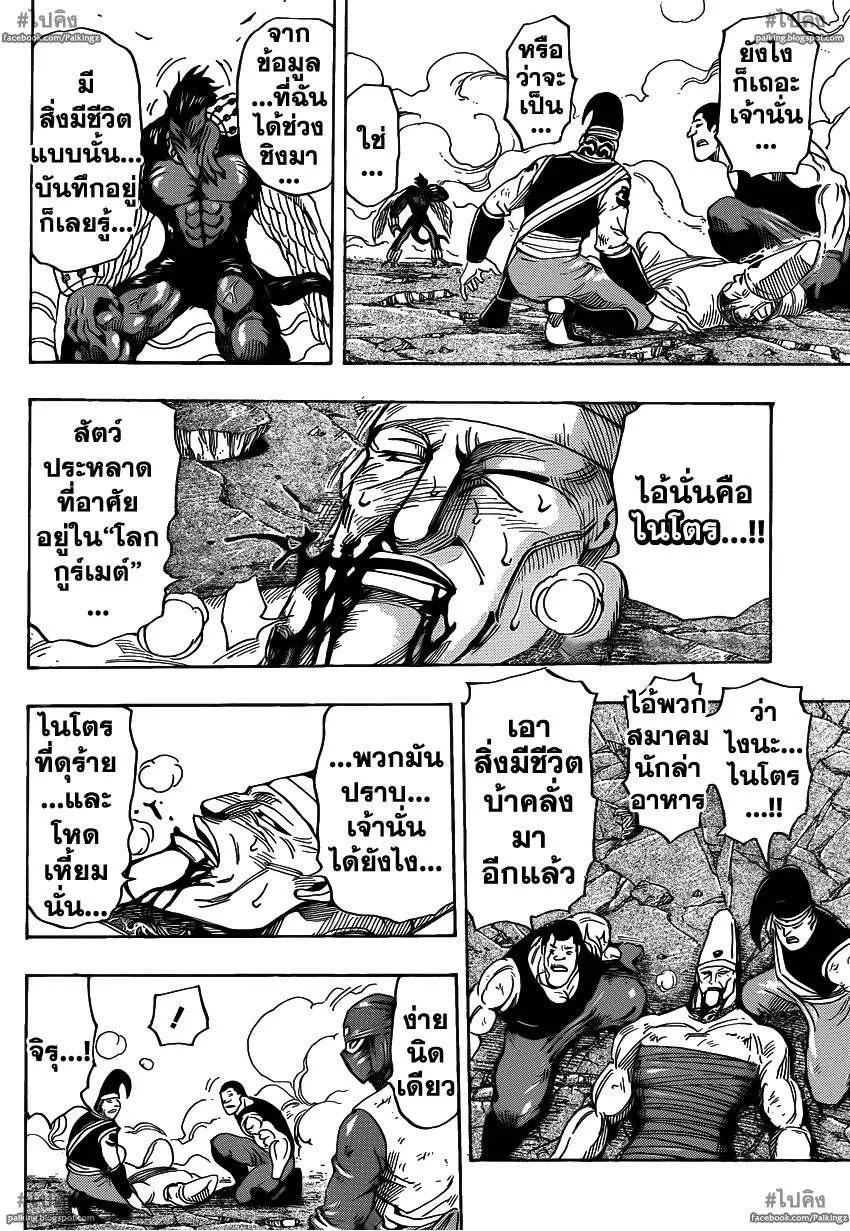 Toriko - หน้า 8