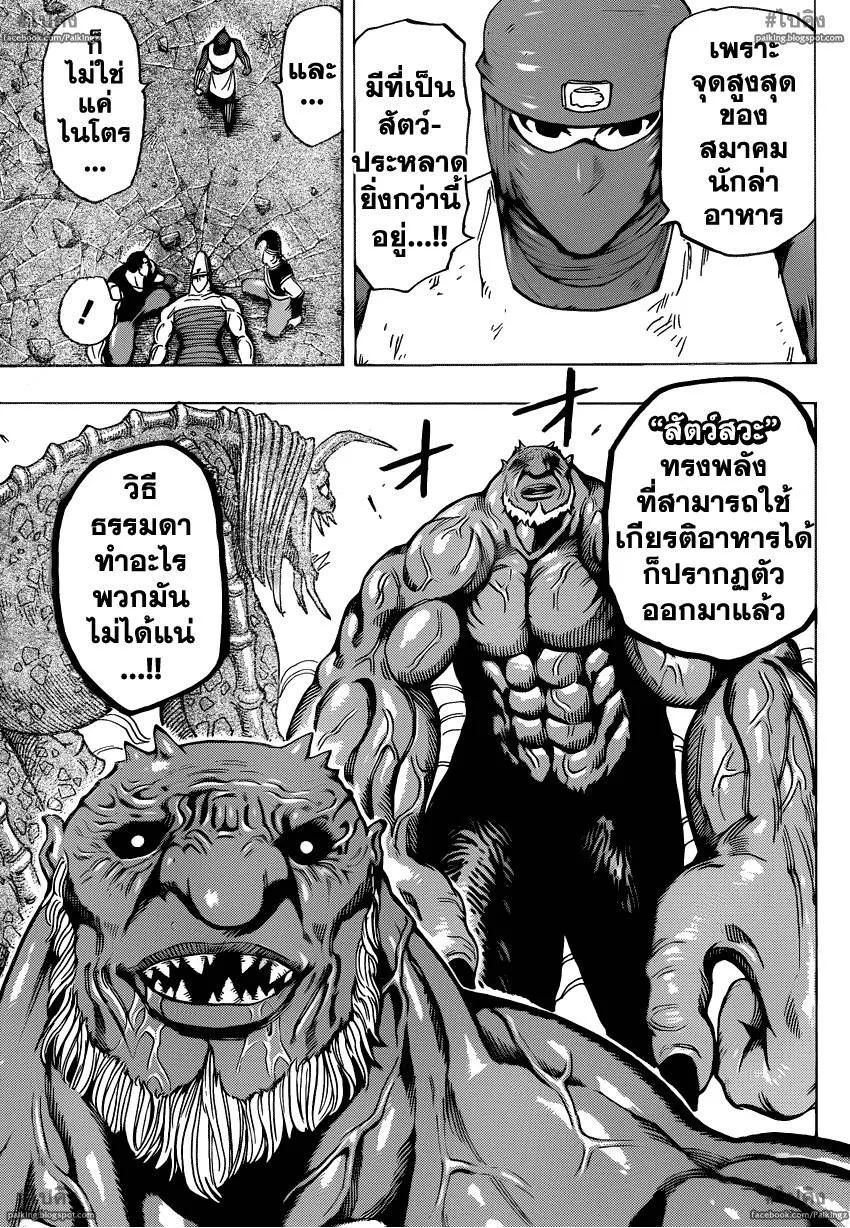 Toriko - หน้า 9