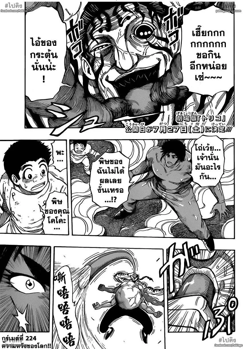 Toriko - หน้า 1