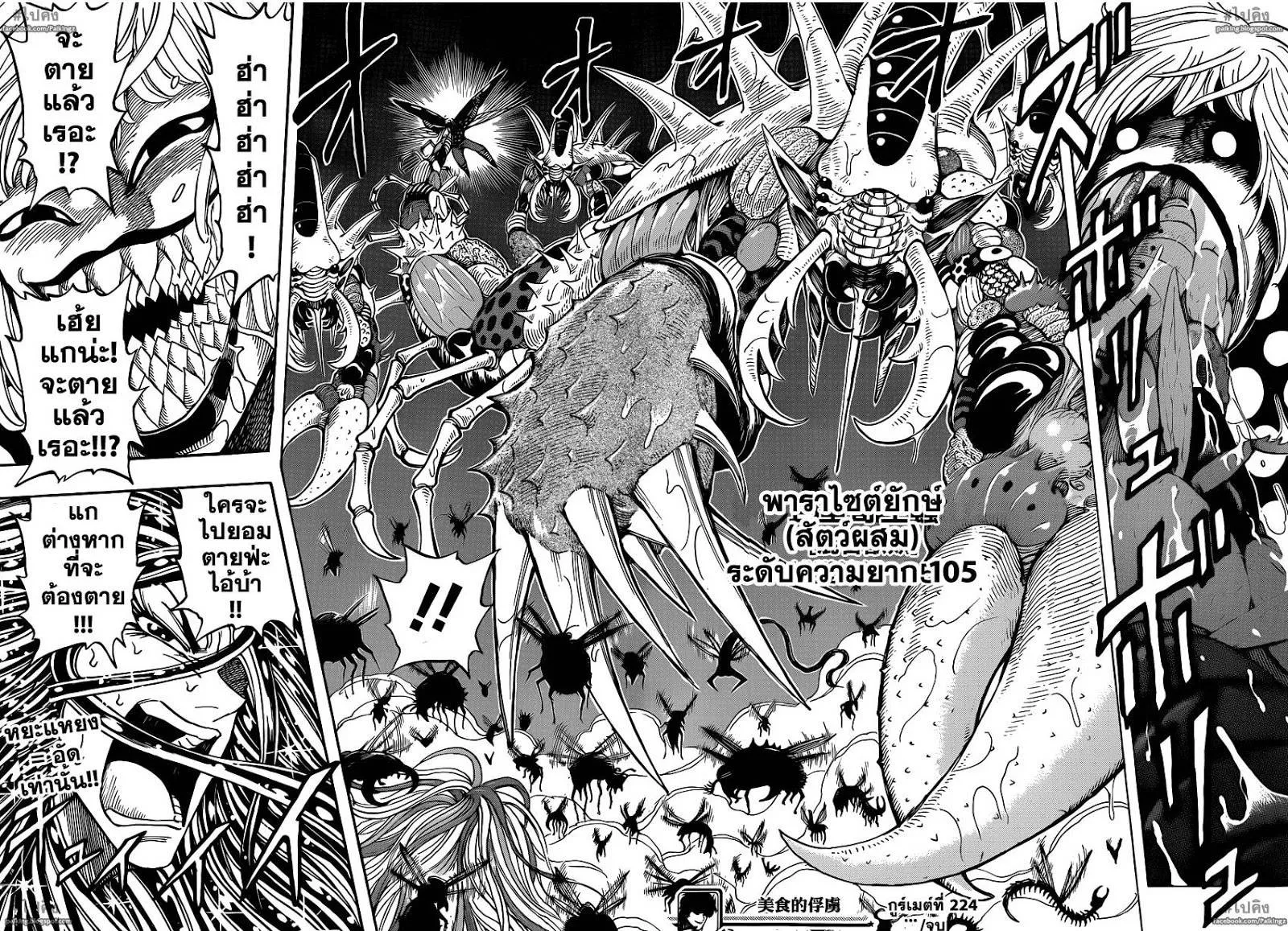 Toriko - หน้า 15