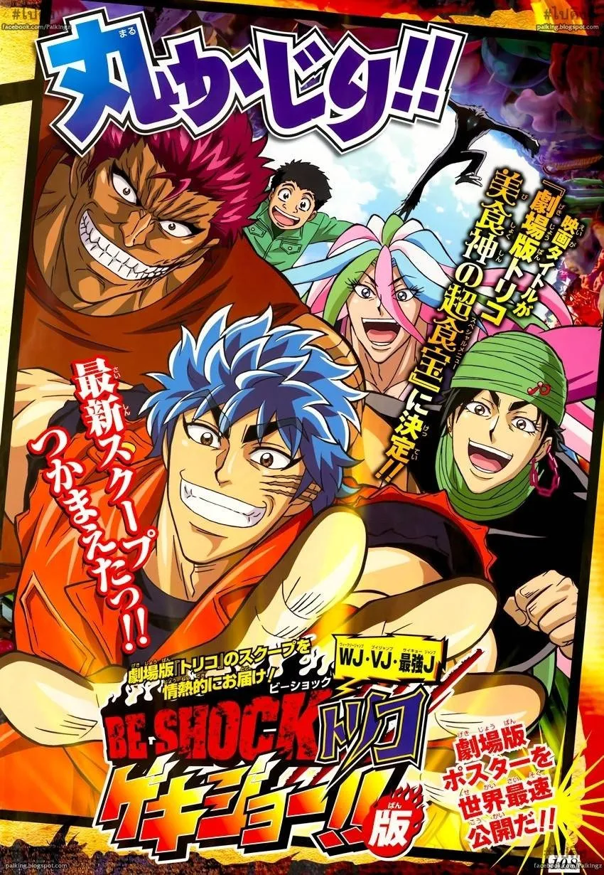 Toriko - หน้า 16