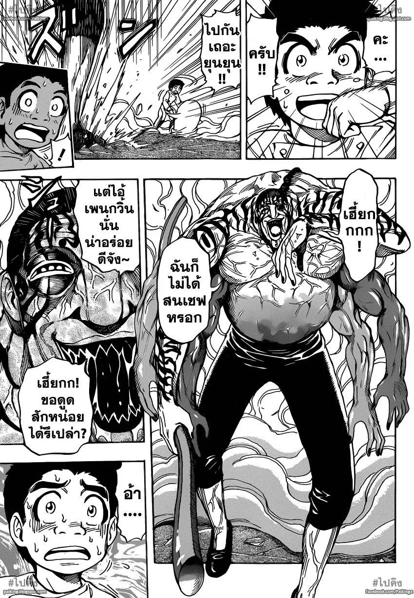 Toriko - หน้า 9