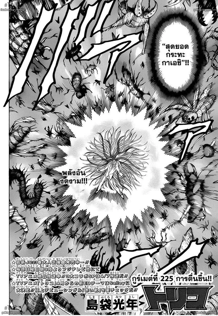 Toriko - หน้า 1