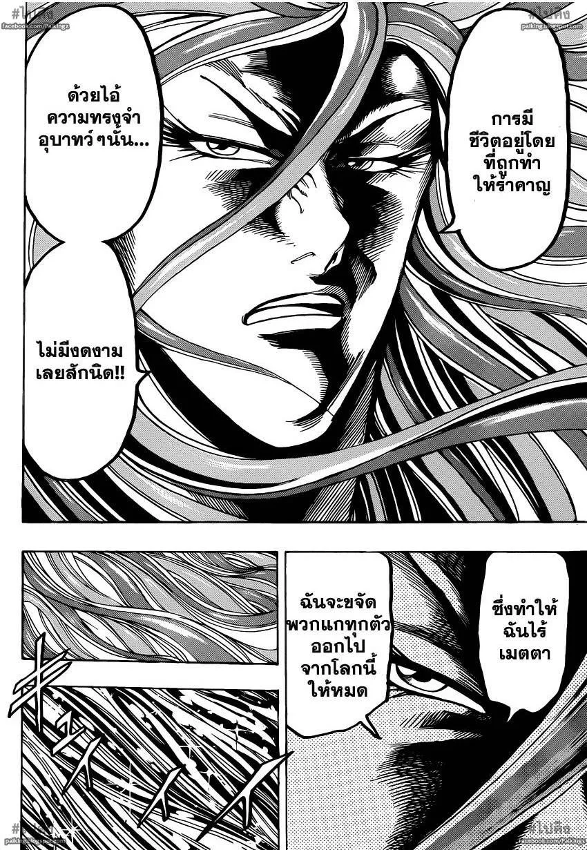 Toriko - หน้า 11