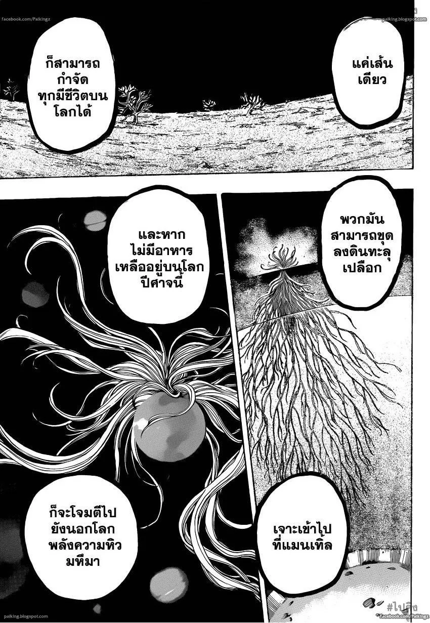 Toriko - หน้า 14