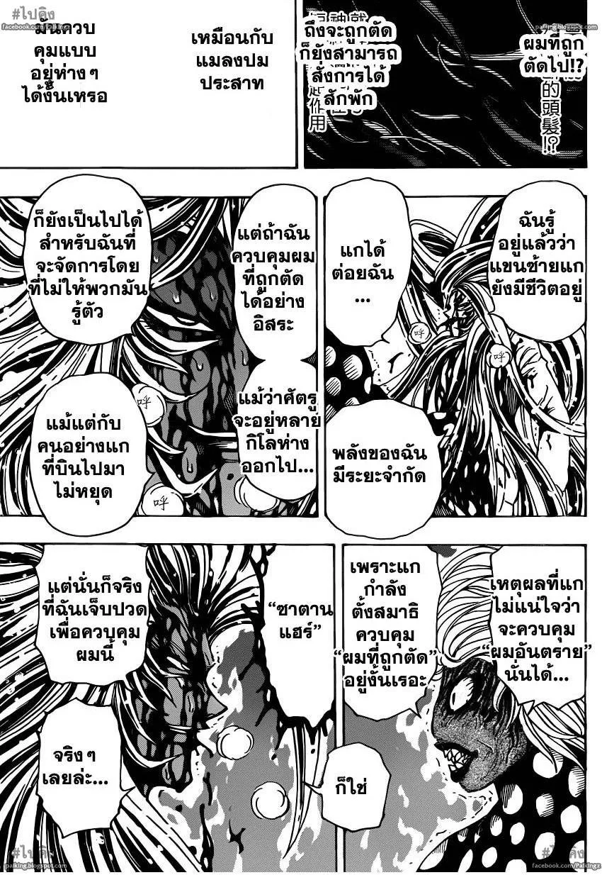 Toriko - หน้า 16