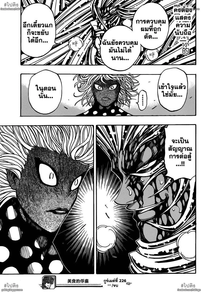 Toriko - หน้า 18